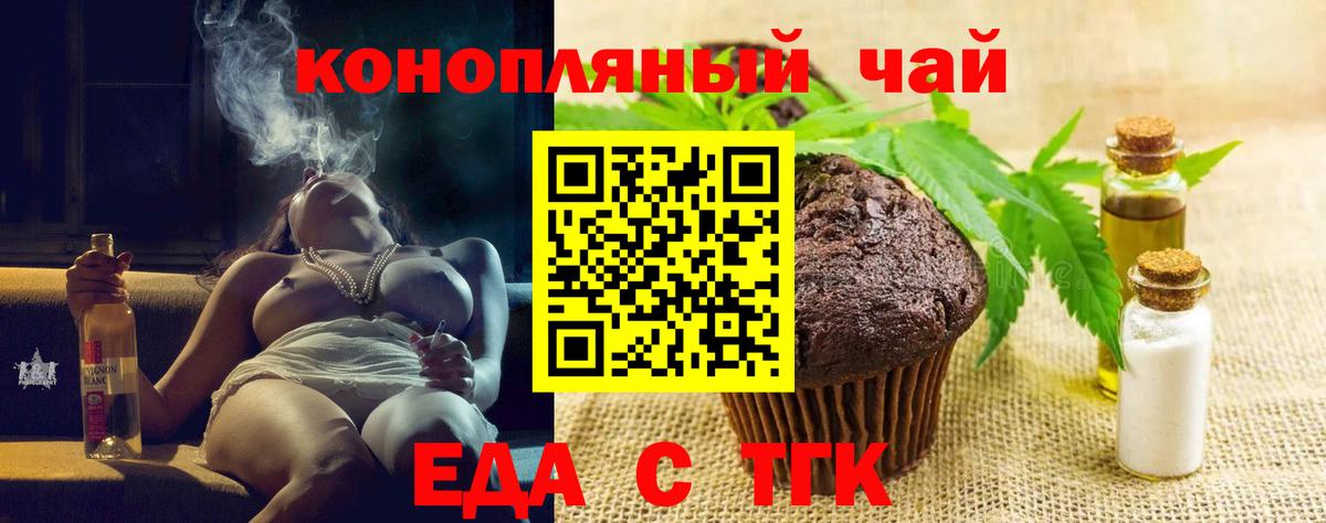 Менделеевск  Печенье с ТГК конопля  Вход с VPN 