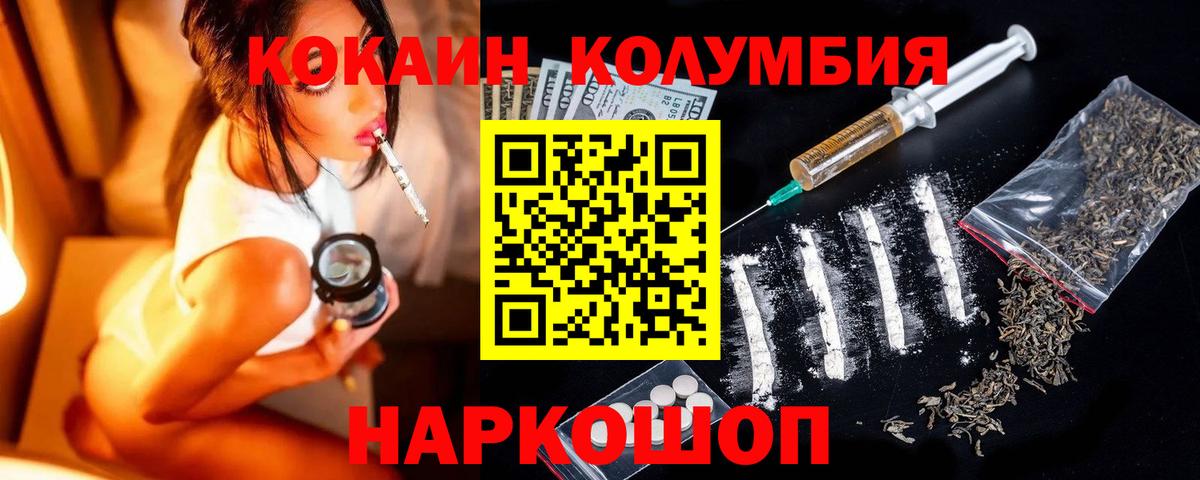 Cocaine Колумбийский  COCAIN  Менделеевск  Вход с VPN 