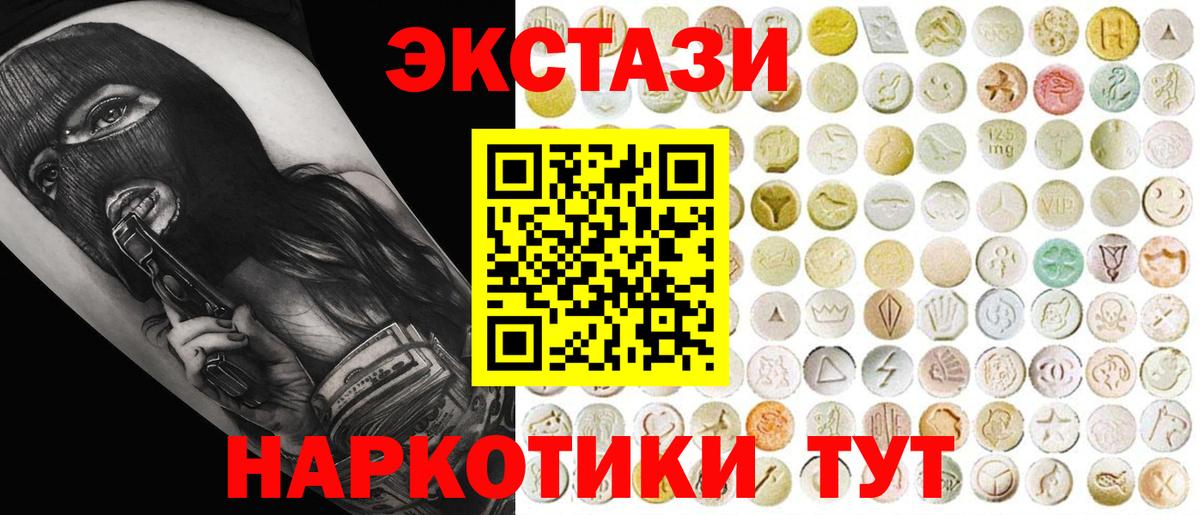 ЭКСТАЗИ 300 mg  ЭКСТАЗИ 250 мг  Вход с VPN  Менделеевск 