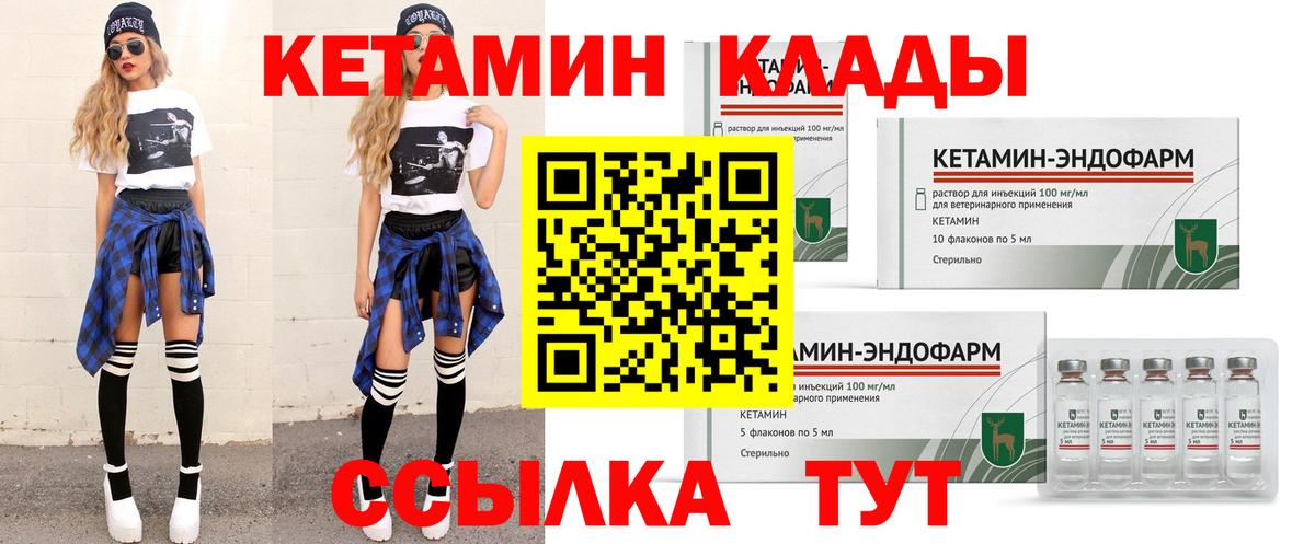 Менделеевск  Кетамин VHQ  Вход с VPN 