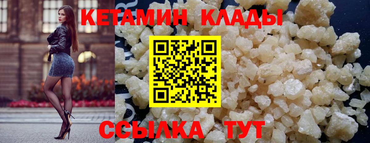 КЕТАМИН ketamine Менделеевск