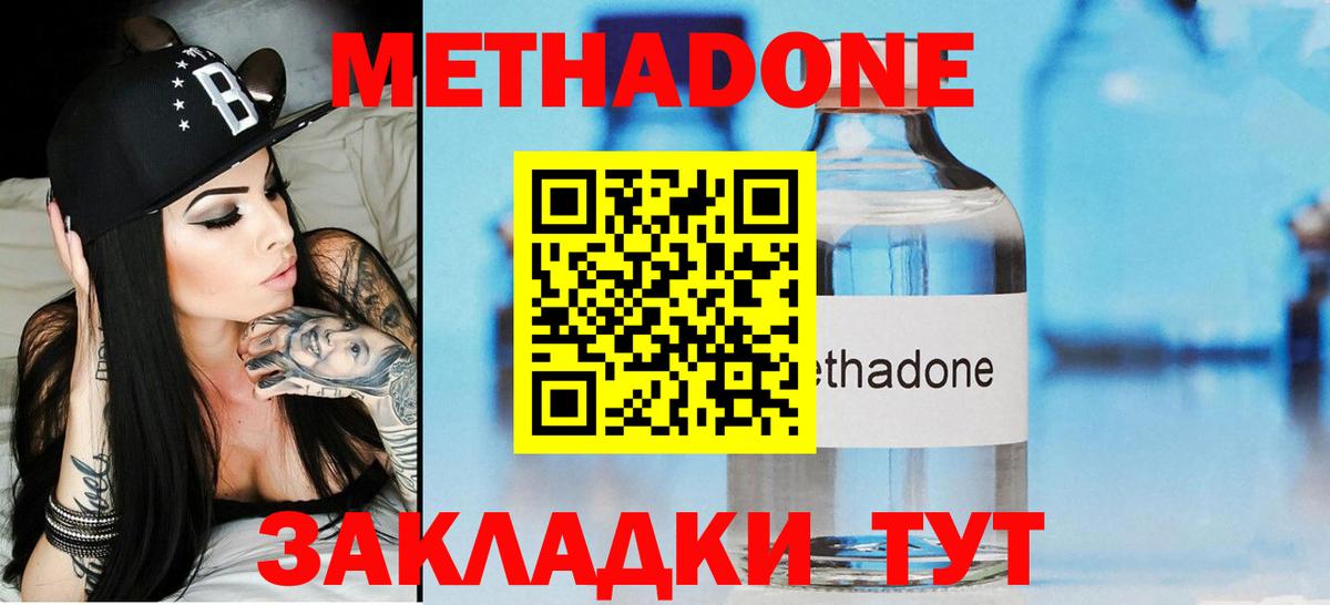 МЕТАДОН мёд  МЕТАДОН белоснежный  Вход с VPN  гидра как зайти  Менделеевск 